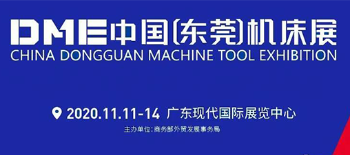 熱烈祝賀安邦信參加DME中國(guó)（東莞）機(jī)床展取得圓滿(mǎn)成功??！